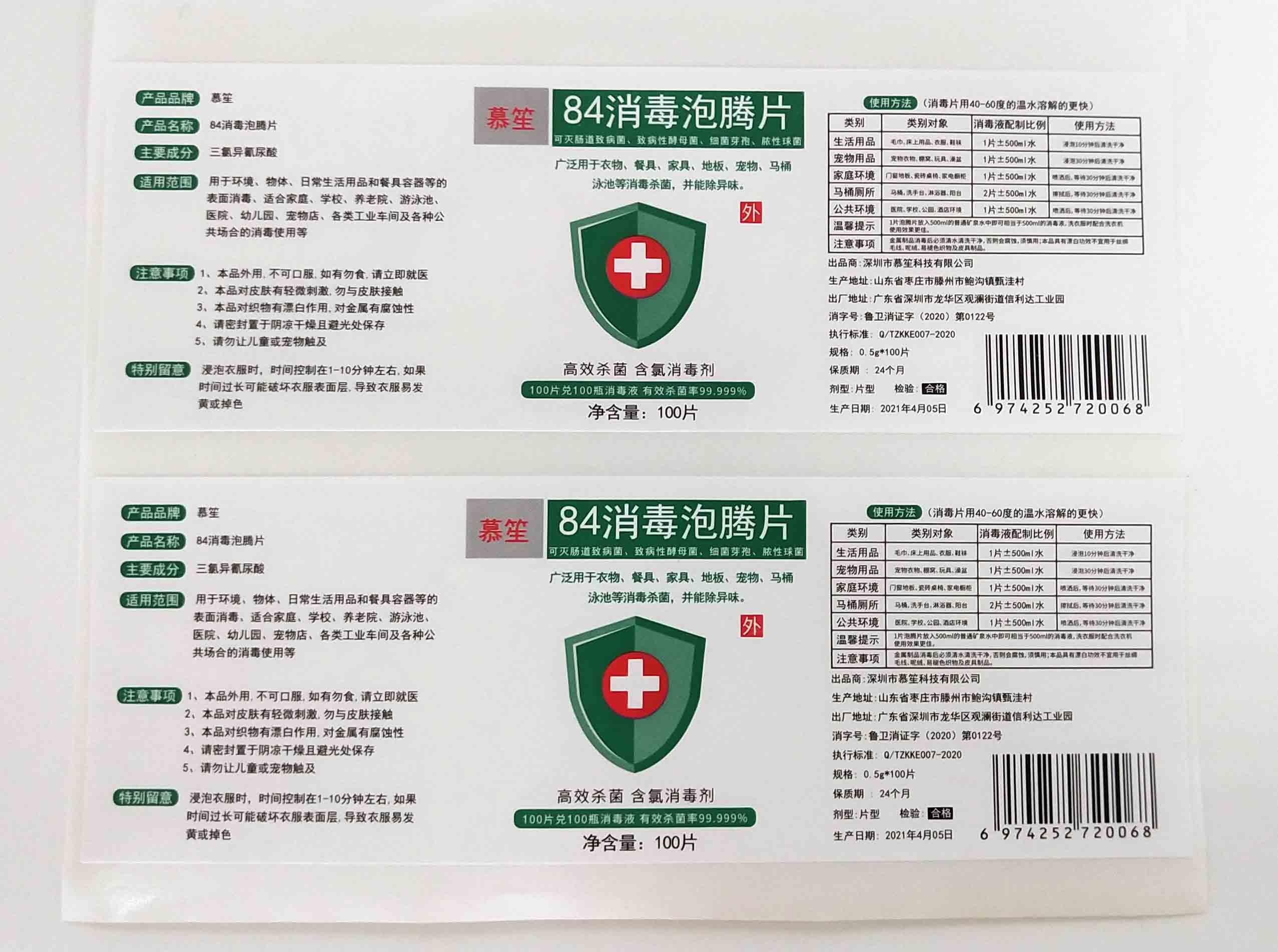 醫(yī)用品標(biāo)簽-5